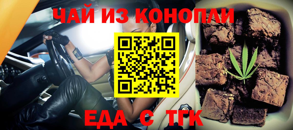 Печенье с ТГК конопля  Вход с VPN  Георгиевск 