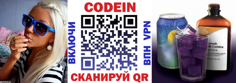 цена   Георгиевск  Codein напиток Lean (лин) 