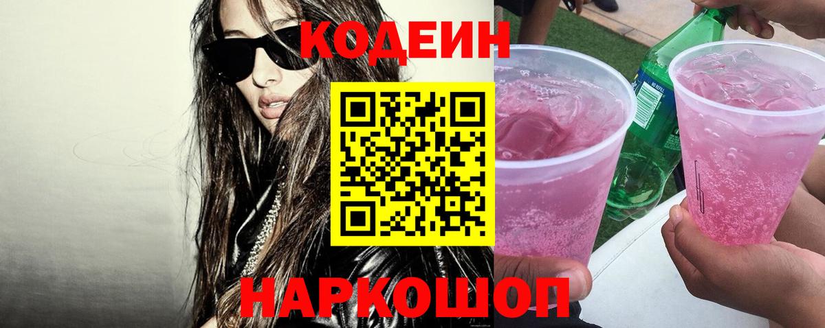 Codein напиток Lean (лин)  Codein напиток Lean (лин)  Вход с VPN  Георгиевск 