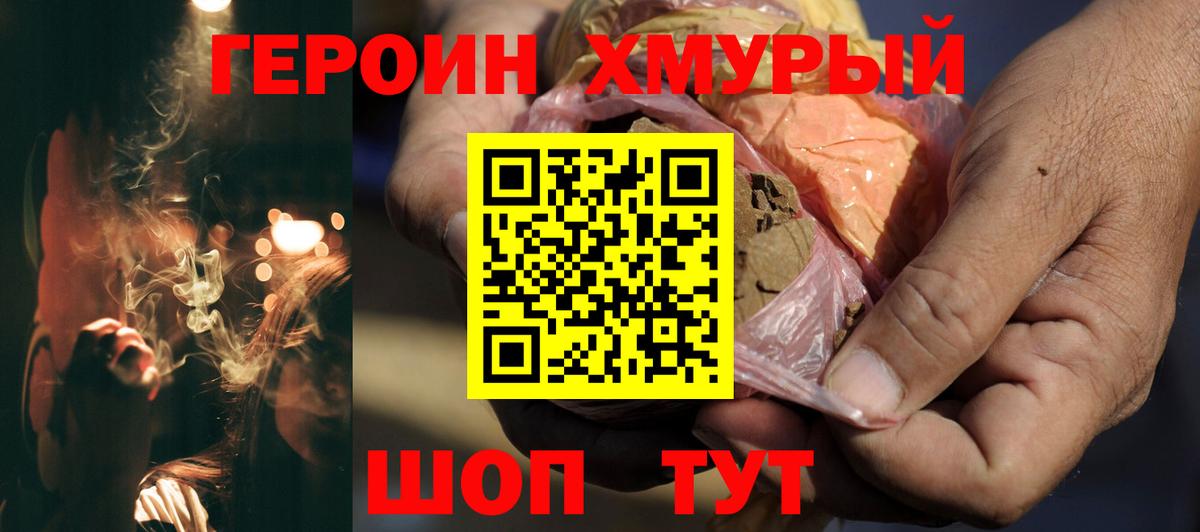 ГЕРОИН хмурый  Вход с VPN  Георгиевск 