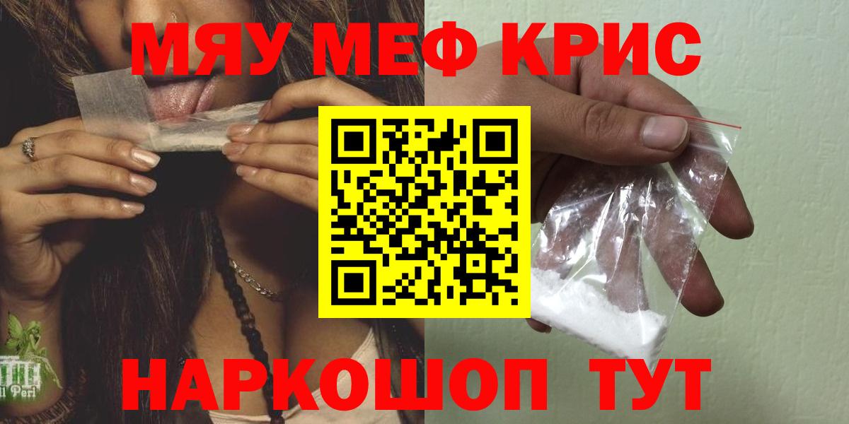 Меф  Мефедрон мука  Вход с VPN  МЕФ  Георгиевск  МЕФ кристаллы 
