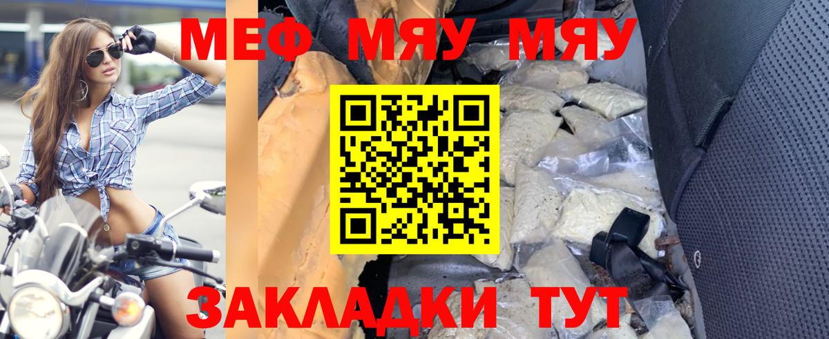 МЯУ-МЯУ mephedrone  Меф  МЯУ-МЯУ кристаллы  Георгиевск 