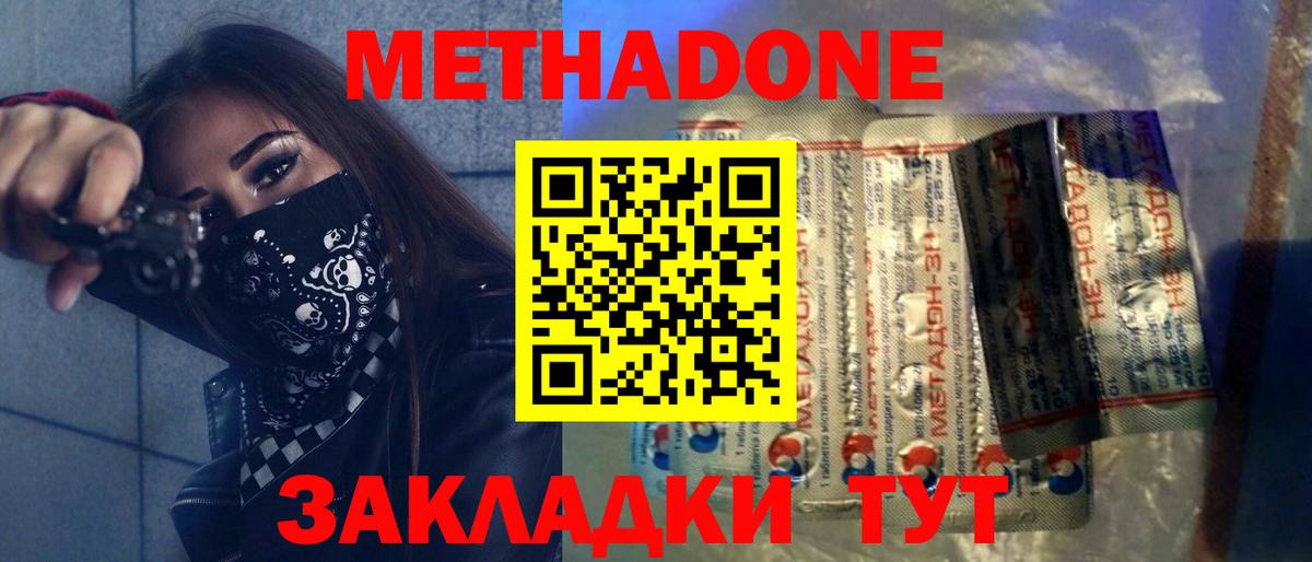 кракен ТОР  МЕТАДОН кристалл  МЕТАДОН methadone  сайты даркнета клад  Георгиевск  Вход с VPN 