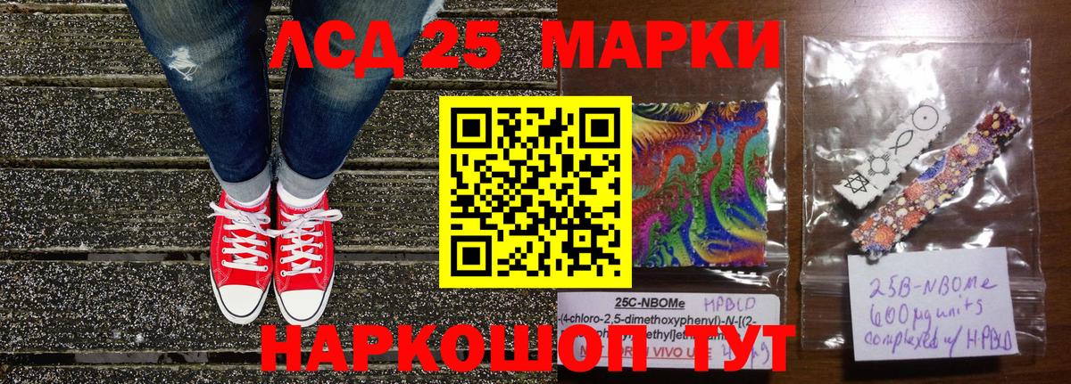 Марки 25I-NBOMe 1500мкг Георгиевск